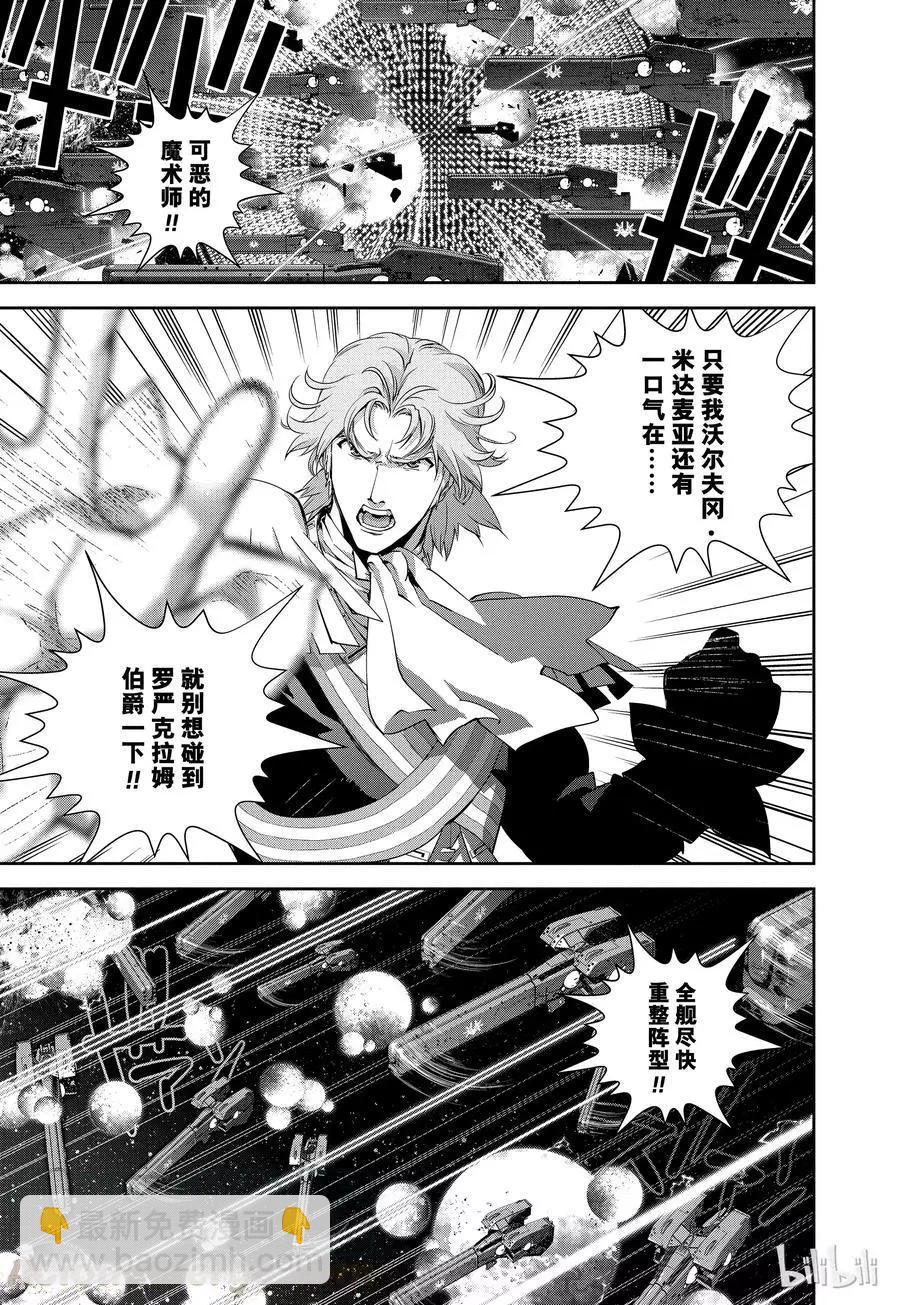 🍜银河英雄传说新连载 第87话 第16页