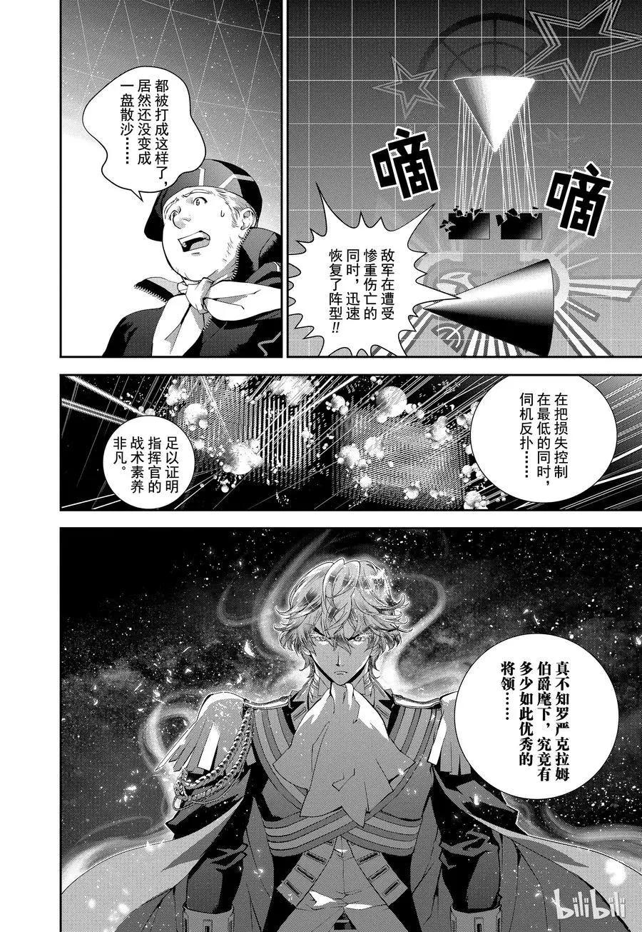 🍜银河英雄传说新连载 第87话 第17页