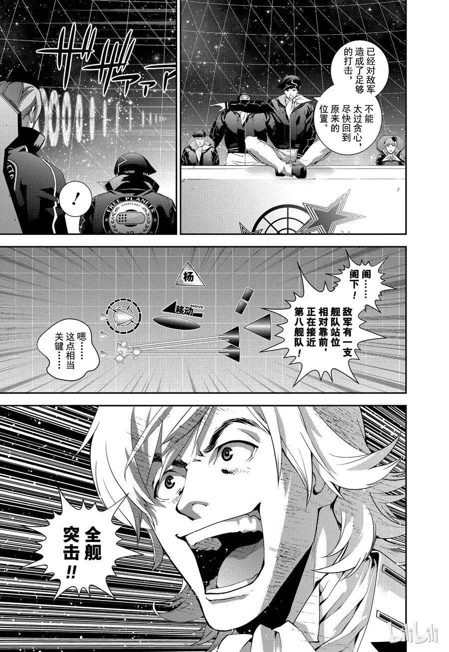 🍜银河英雄传说新连载 第87话 第18页