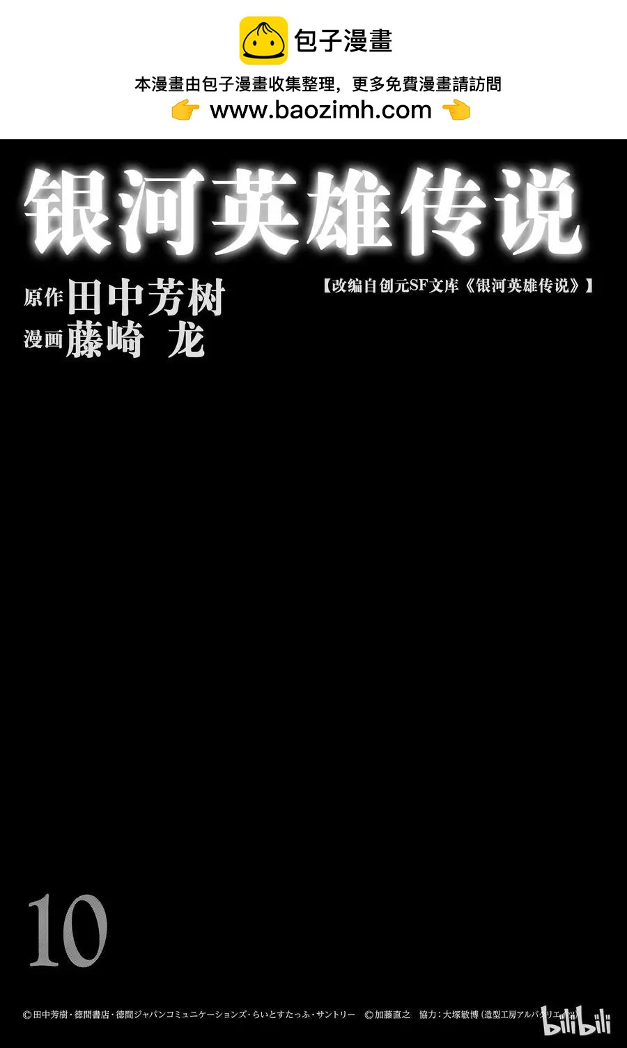 🍜银河英雄传说新连载 第87话 第2页