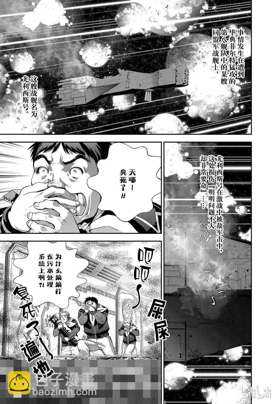 🍜银河英雄传说新连载 第87话 第20页