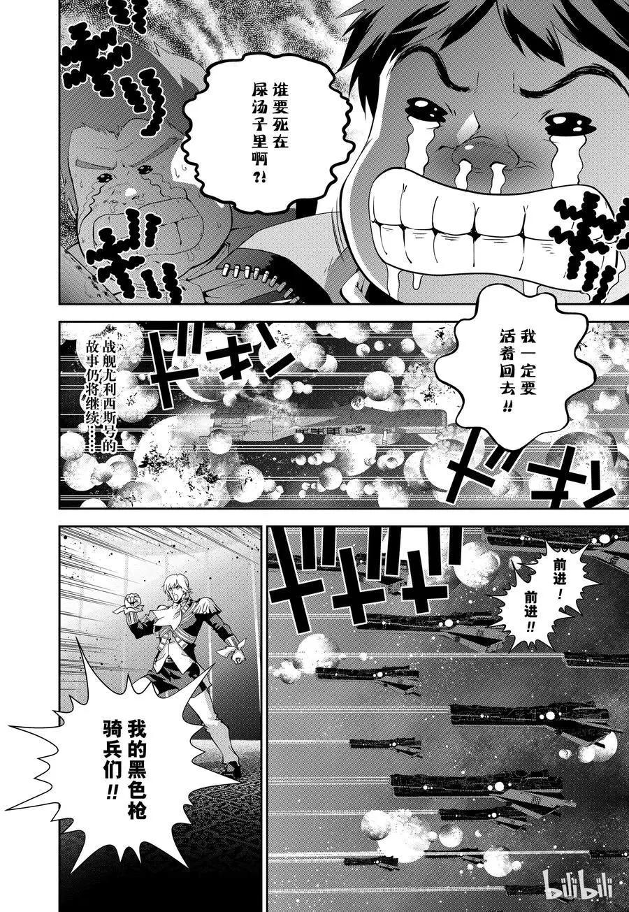 🍜银河英雄传说新连载 第87话 第21页