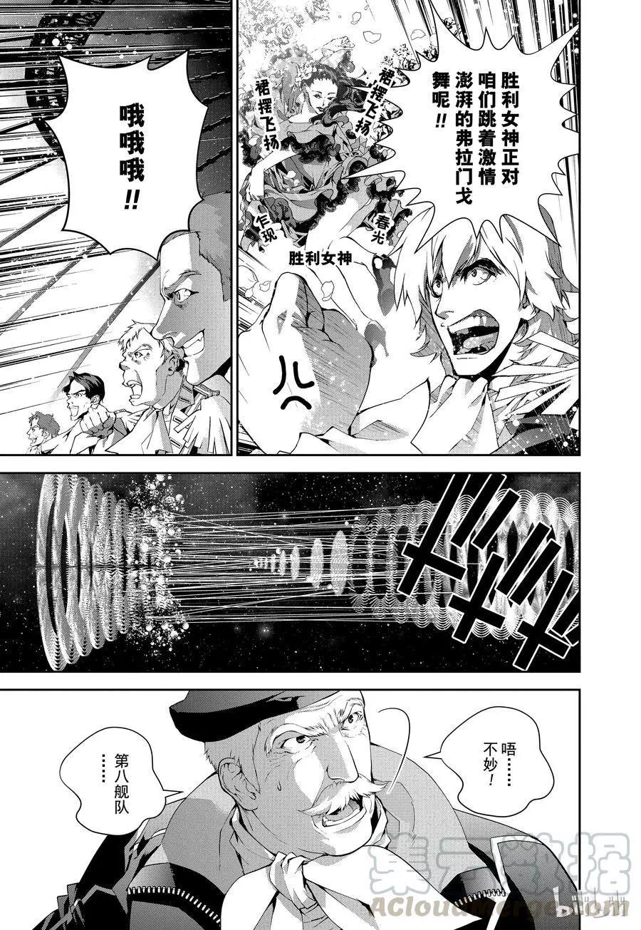 🍜银河英雄传说新连载 第87话 第22页