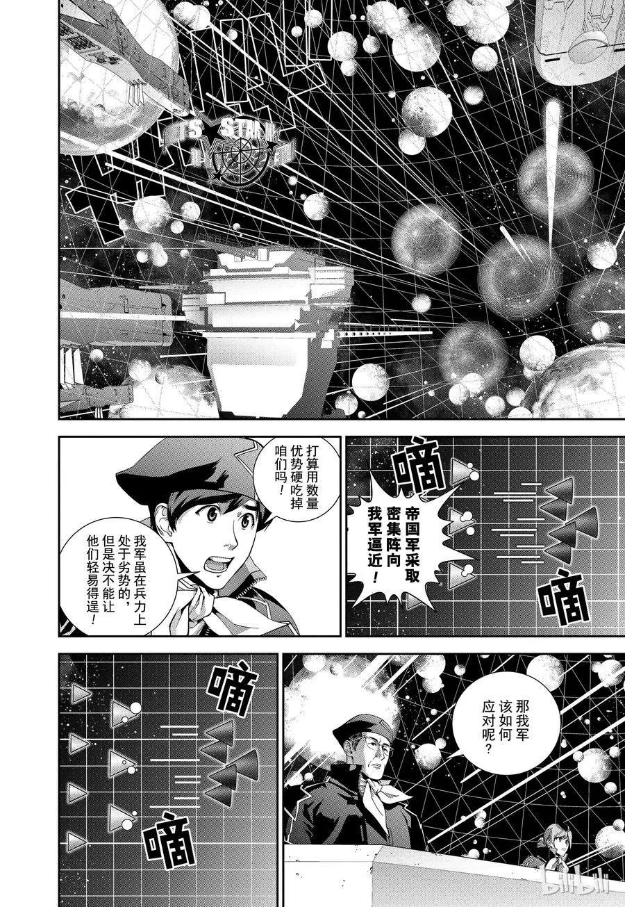 🍜银河英雄传说新连载 第87话 第9页
