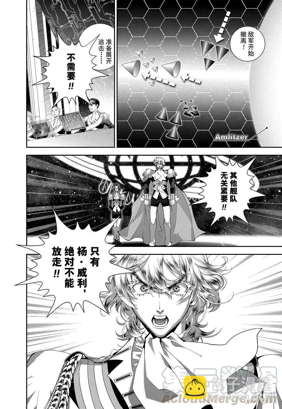 🍜银河英雄传说新连载 第89话 第10页