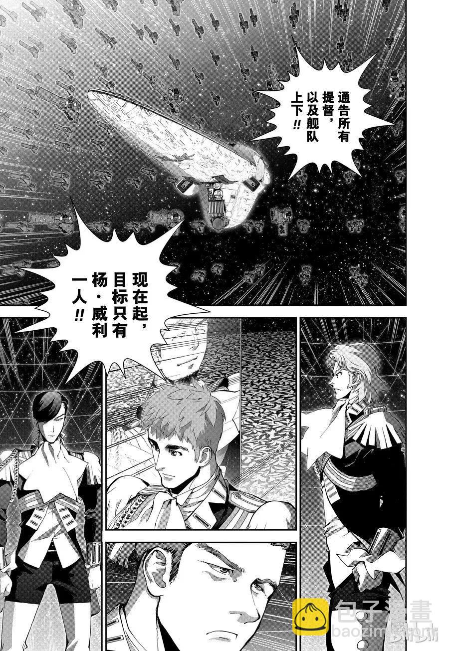 🍜银河英雄传说新连载 第89话 第11页