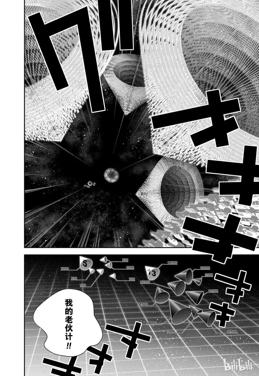 🍜银河英雄传说新连载 第89话 第12页