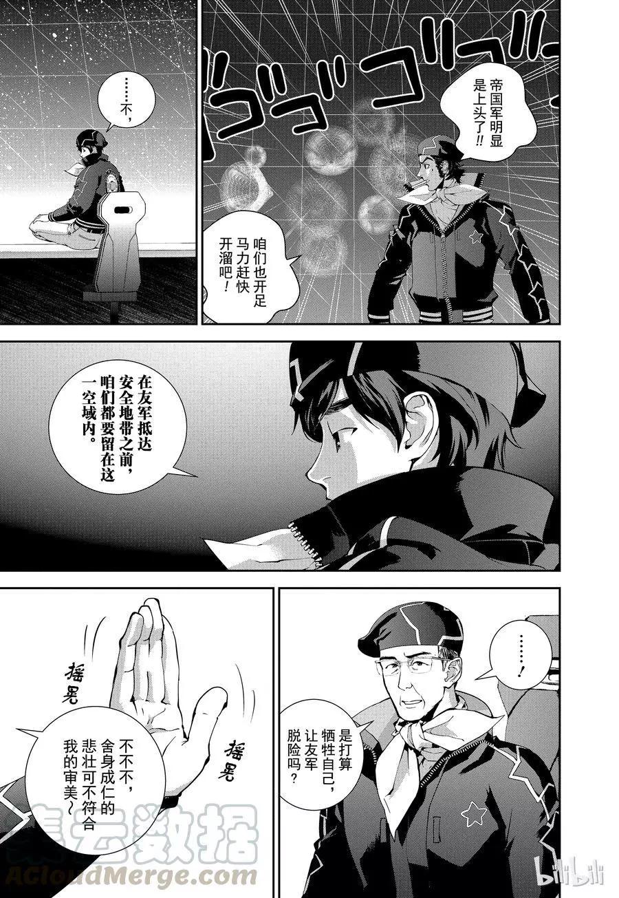 🍜银河英雄传说新连载 第89话 第13页