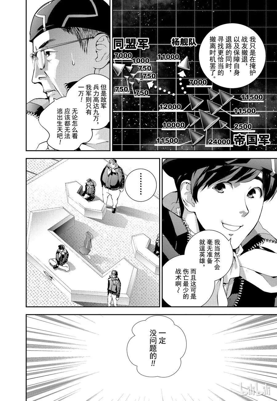🍜银河英雄传说新连载 第89话 第14页