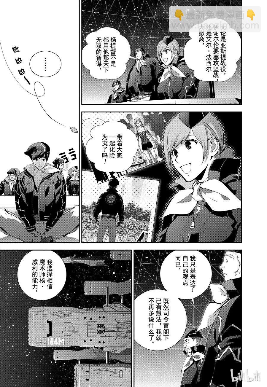 🍜银河英雄传说新连载 第89话 第15页