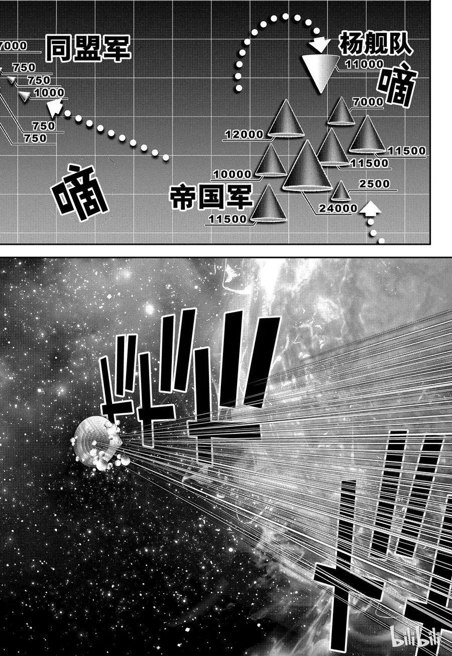 🍜银河英雄传说新连载 第89话 第17页