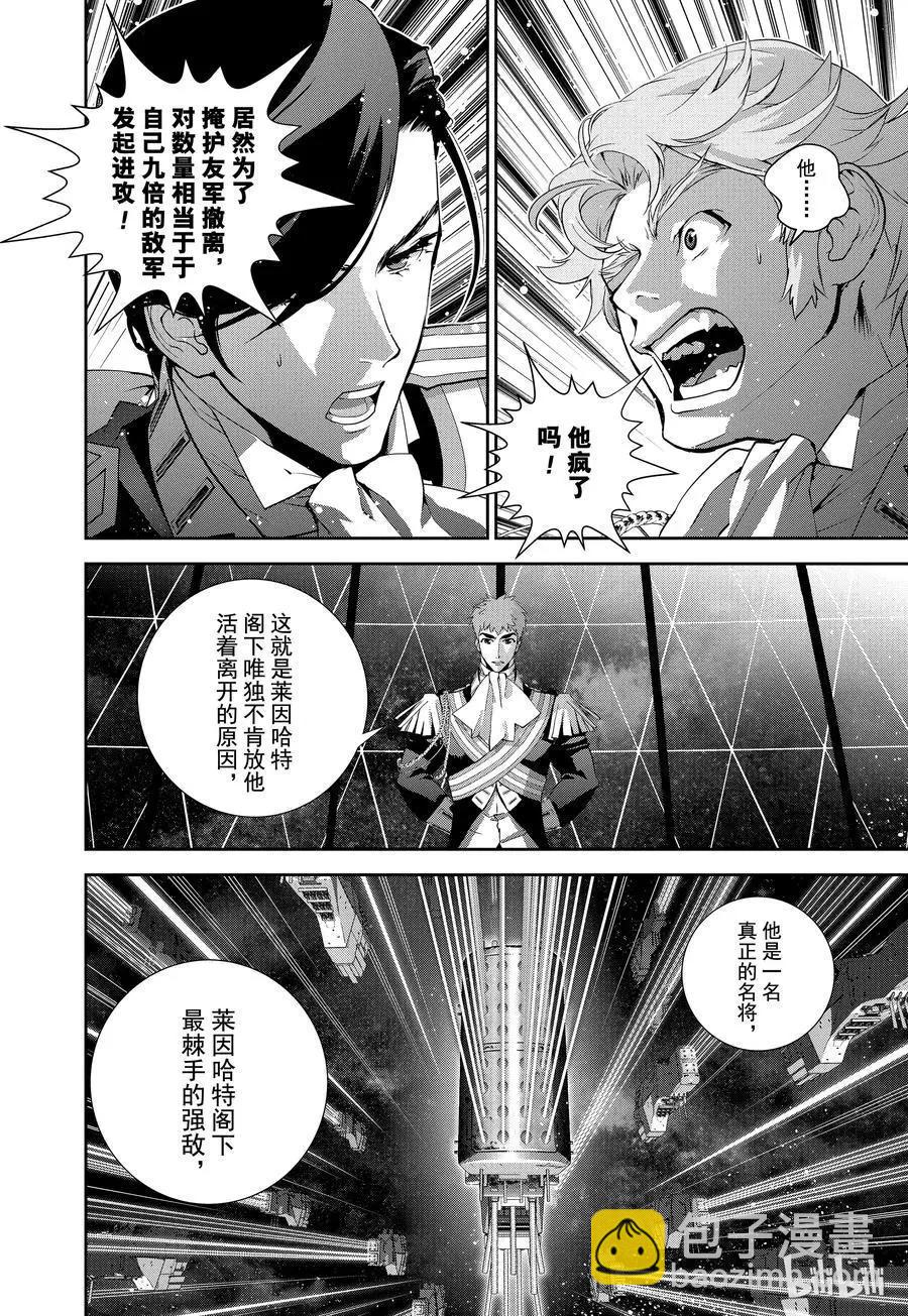 🍜银河英雄传说新连载 第89话 第18页