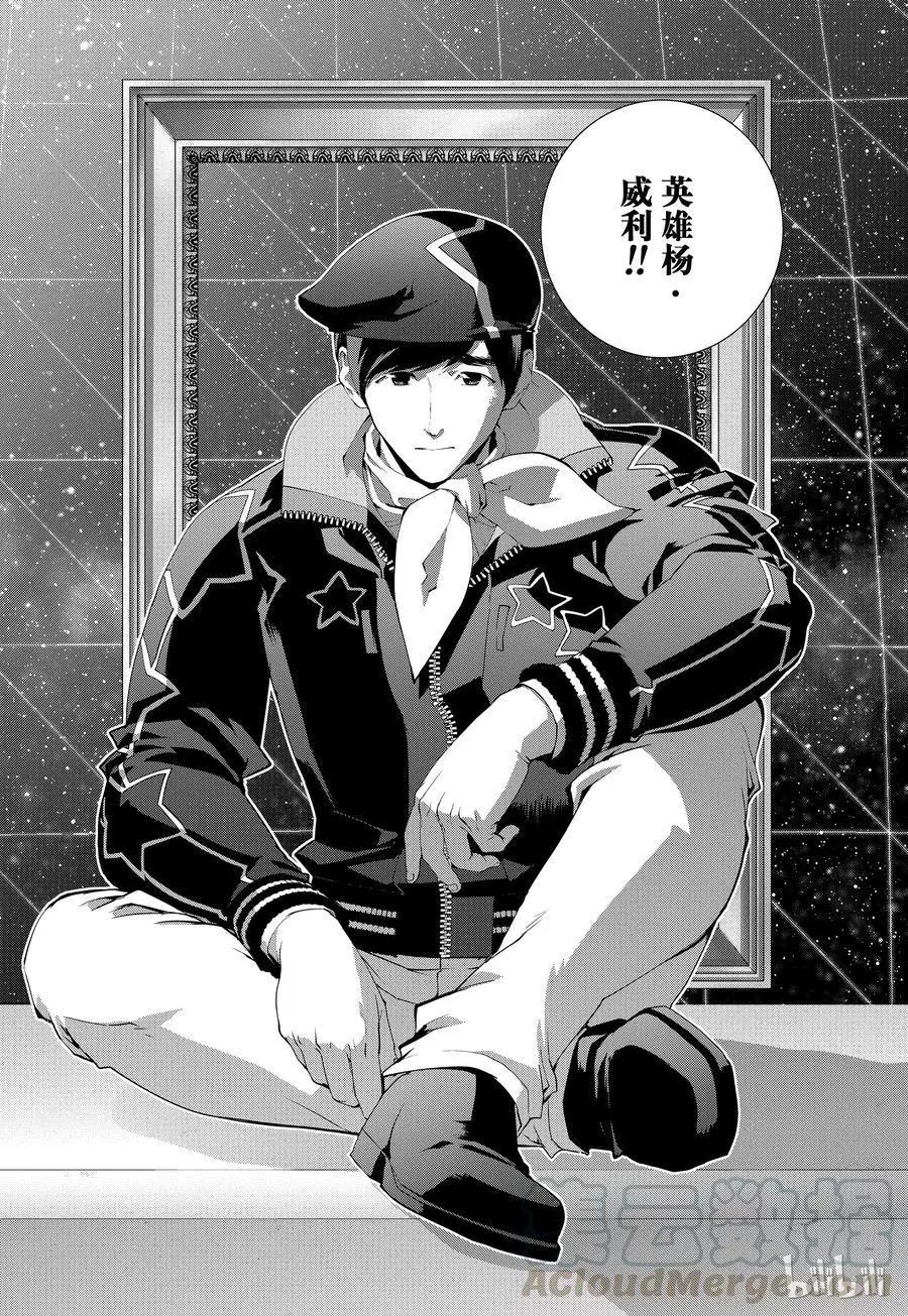 🍜银河英雄传说新连载 第89话 第19页