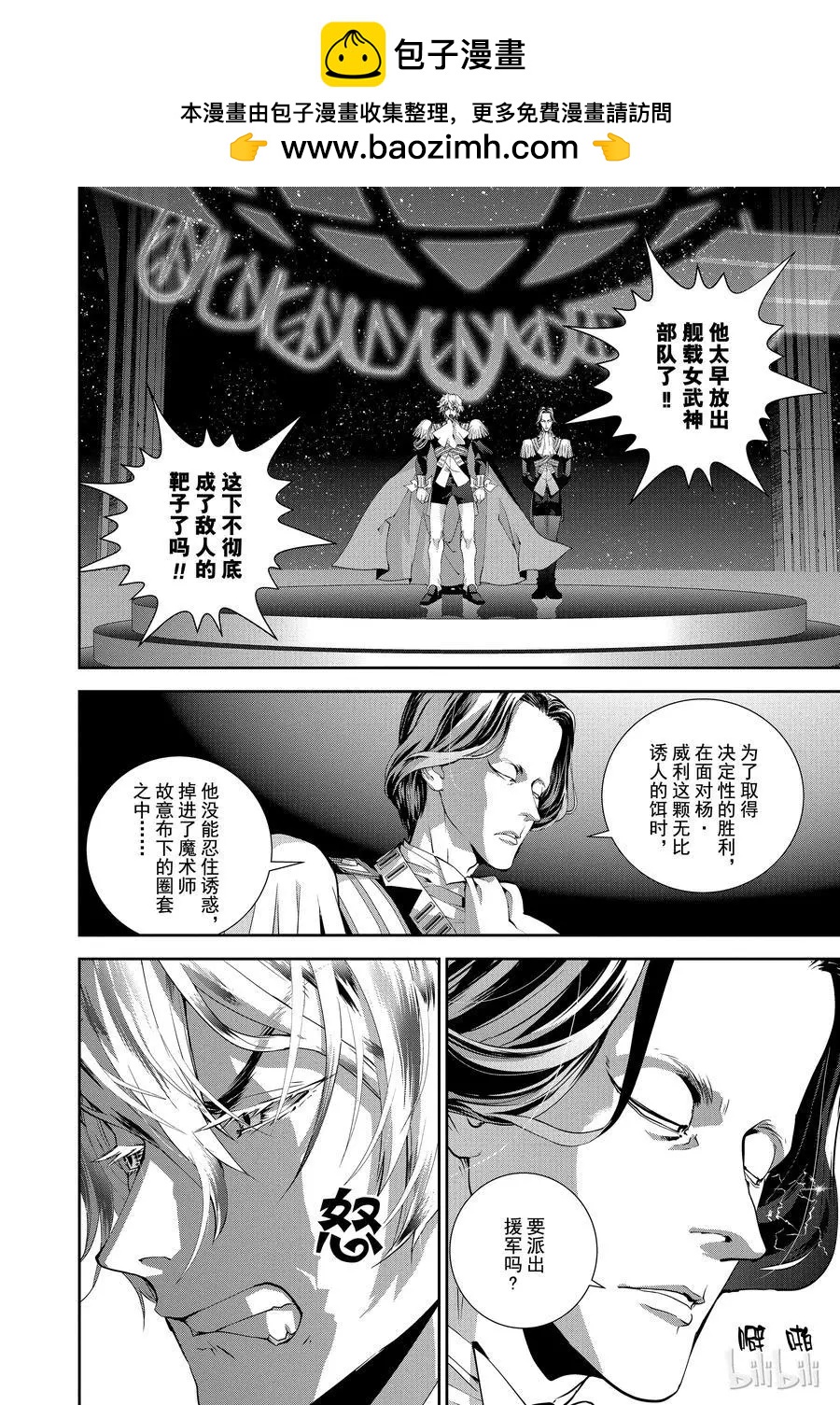 🍜银河英雄传说新连载 第89话 第2页