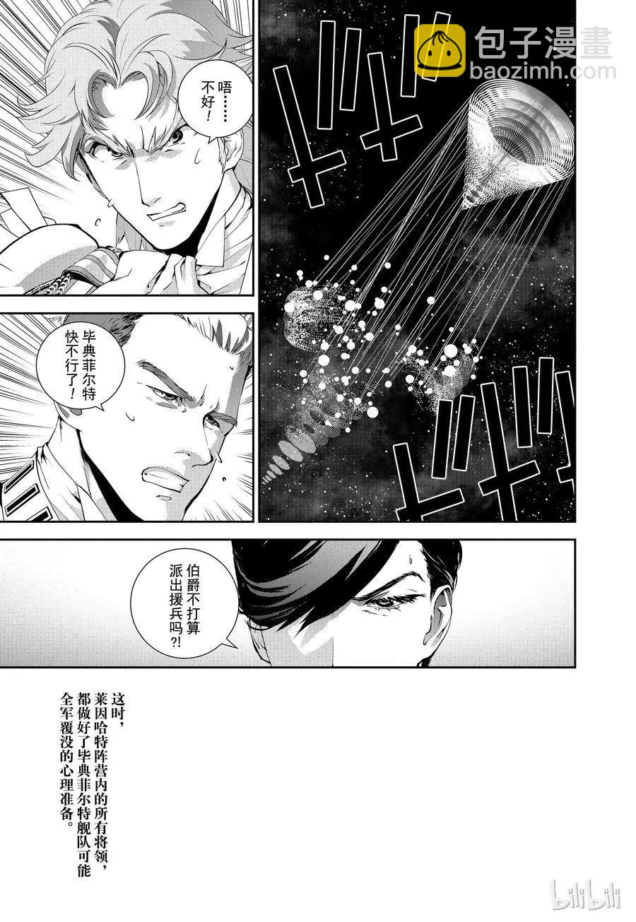 🍜银河英雄传说新连载 第89话 第5页
