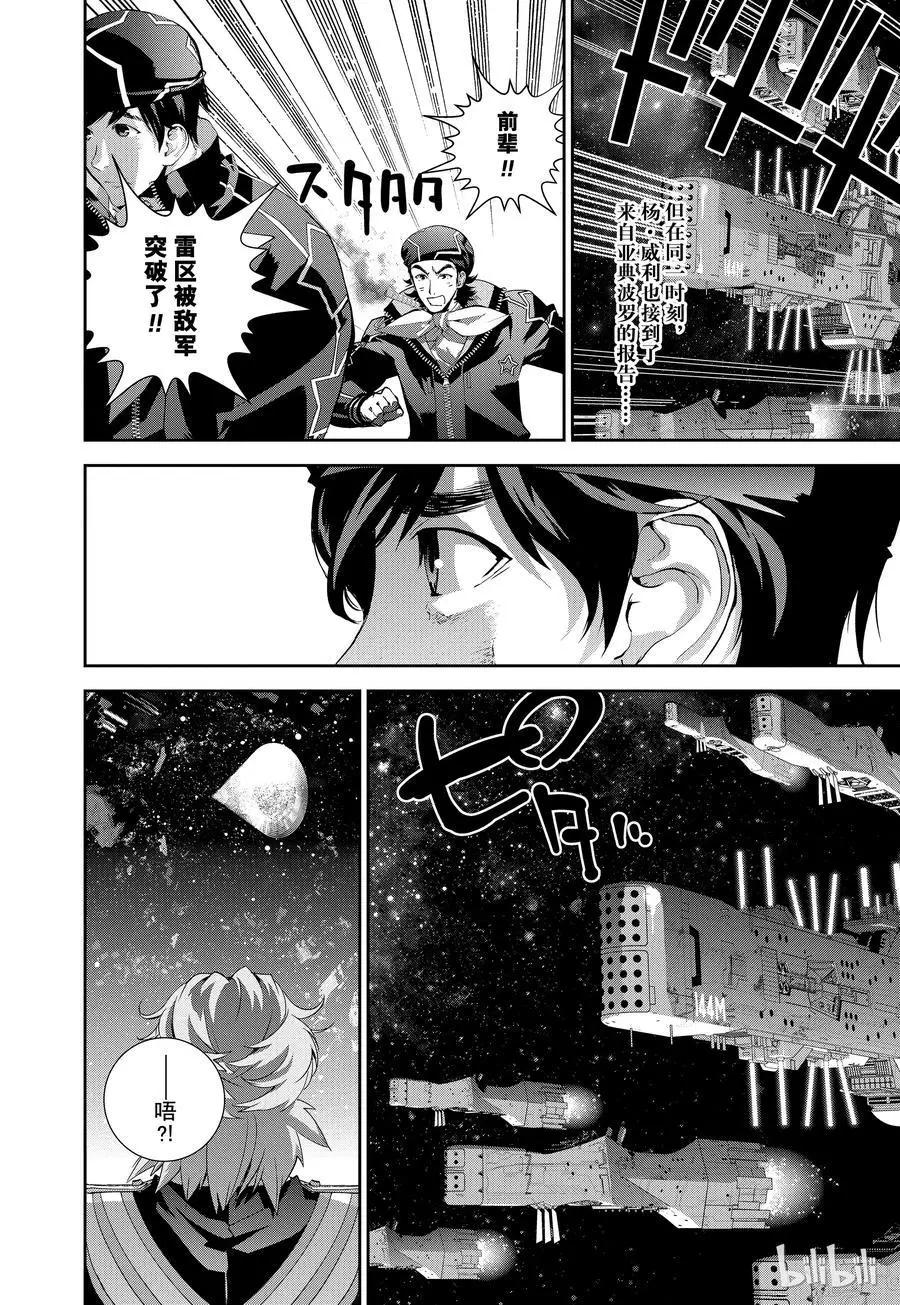 🍜银河英雄传说新连载 第89话 第6页