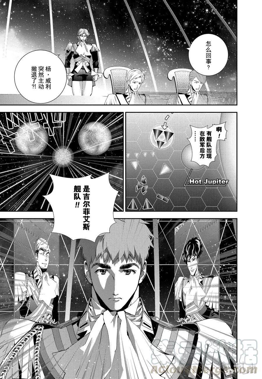 🍜银河英雄传说新连载 第89话 第7页