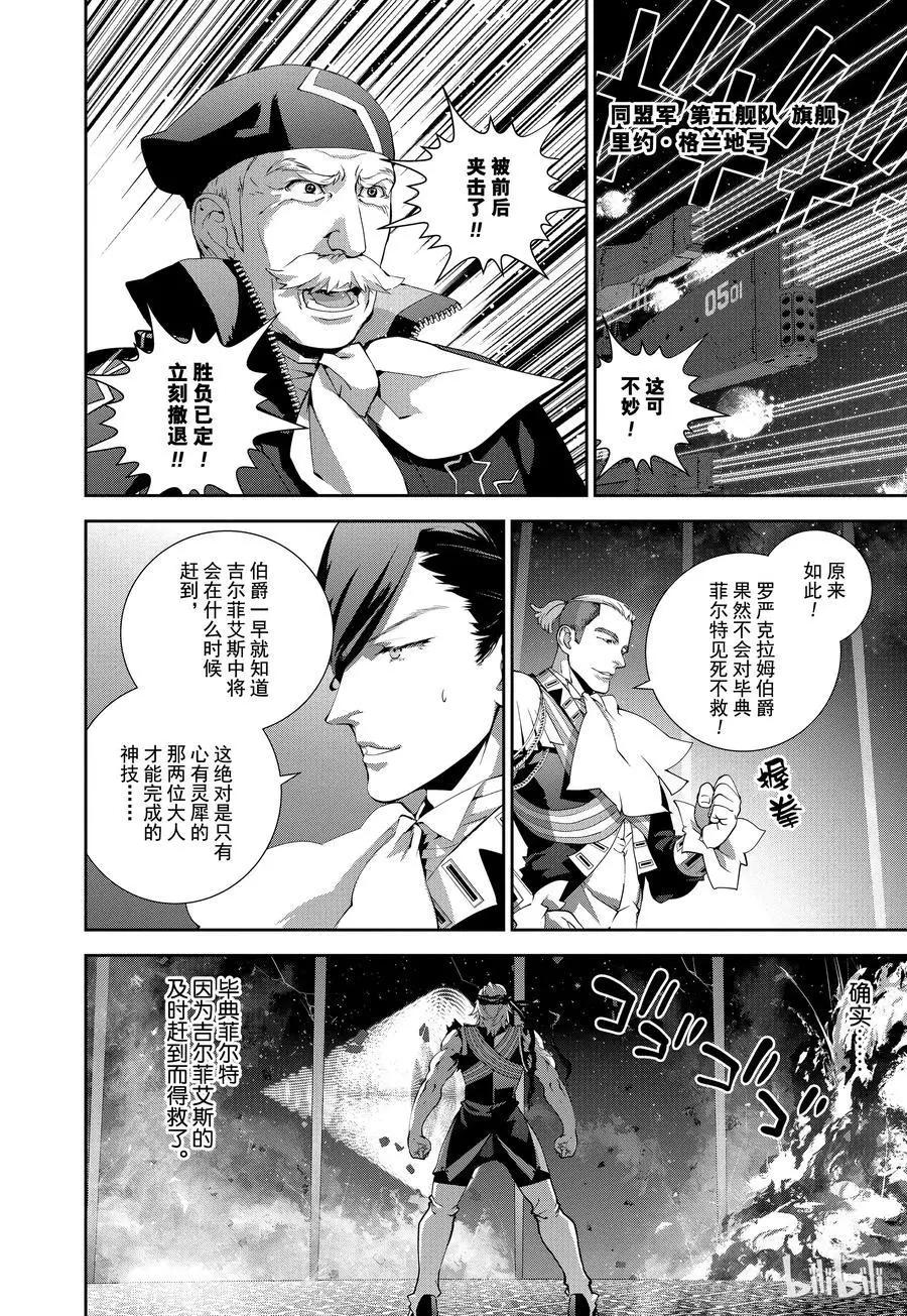 🍜银河英雄传说新连载 第89话 第8页