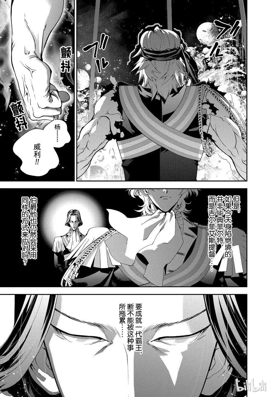 🍜银河英雄传说新连载 第89话 第9页