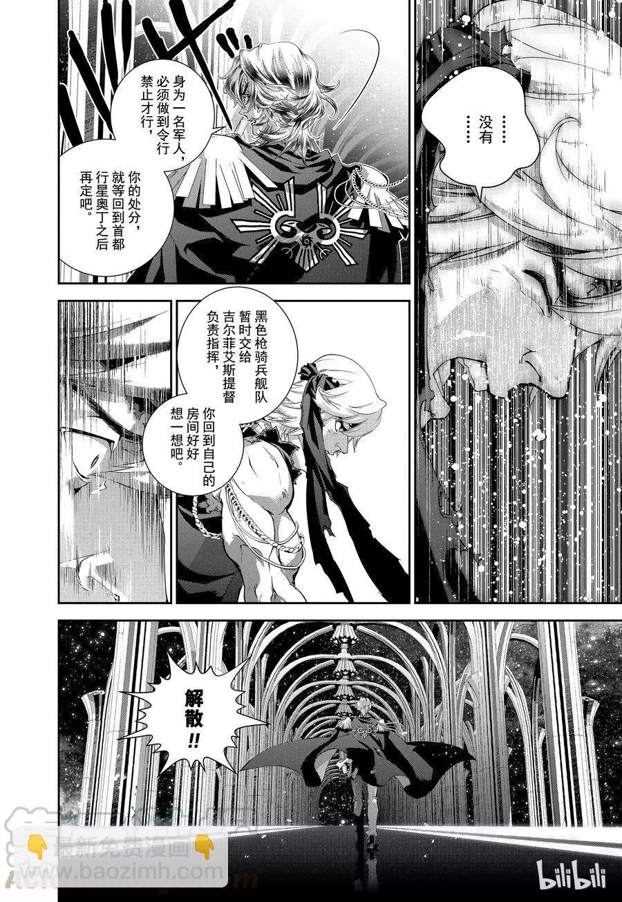 🍜银河英雄传说新连载 第91话 第10页
