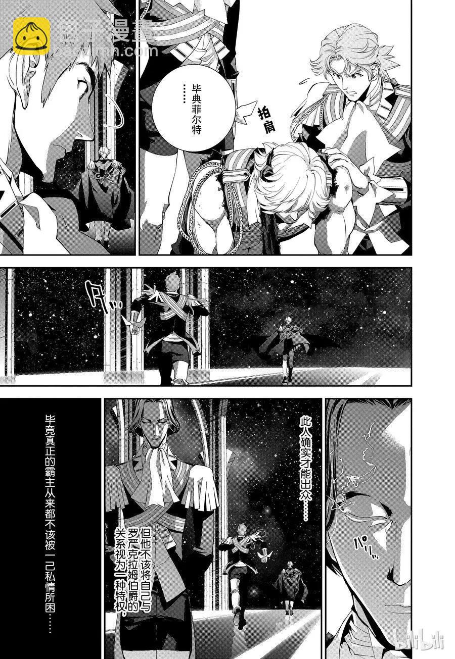 🍜银河英雄传说新连载 第91话 第11页