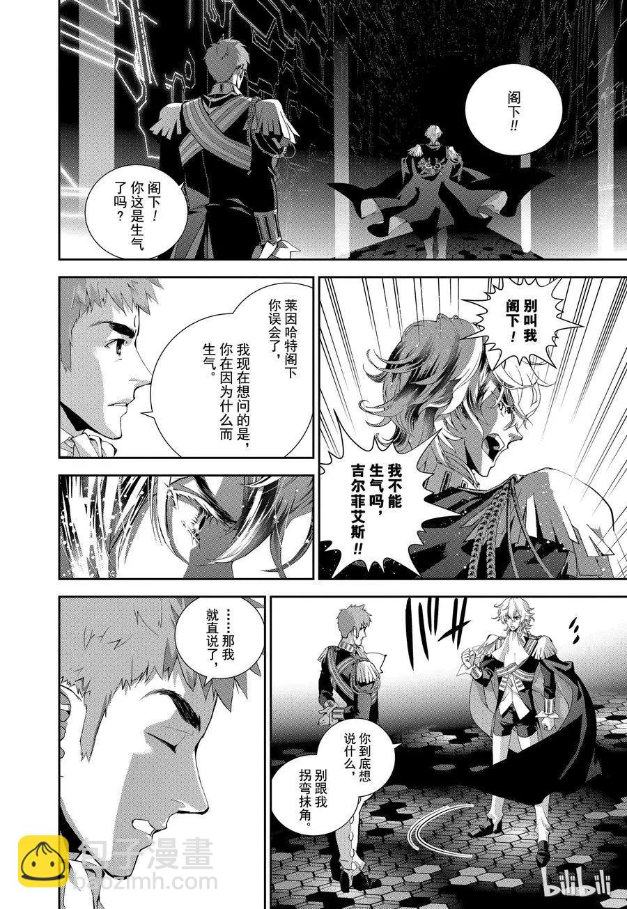 🍜银河英雄传说新连载 第91话 第12页