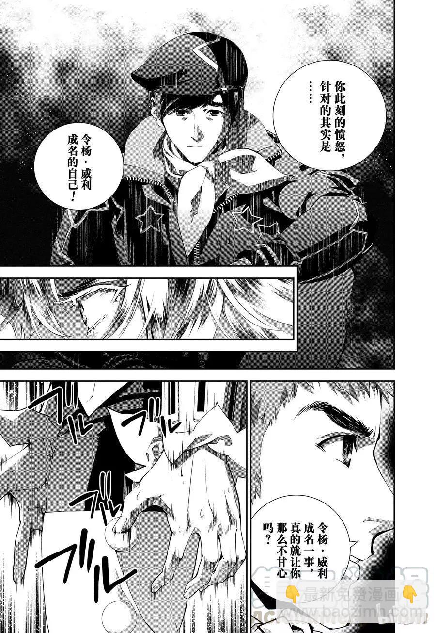 🍜银河英雄传说新连载 第91话 第13页