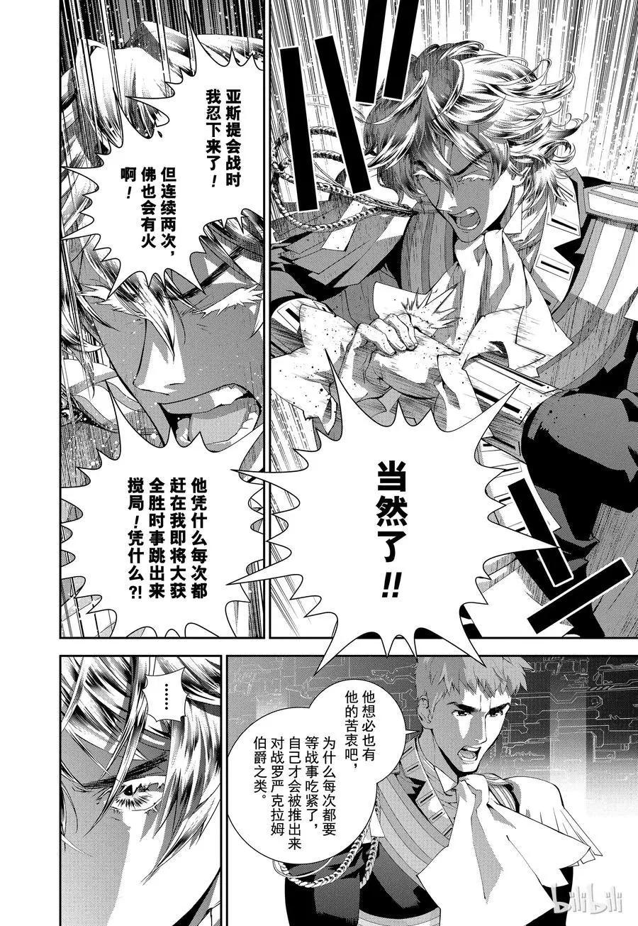 🍜银河英雄传说新连载 第91话 第14页