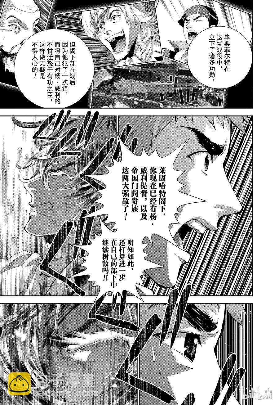 🍜银河英雄传说新连载 第91话 第15页