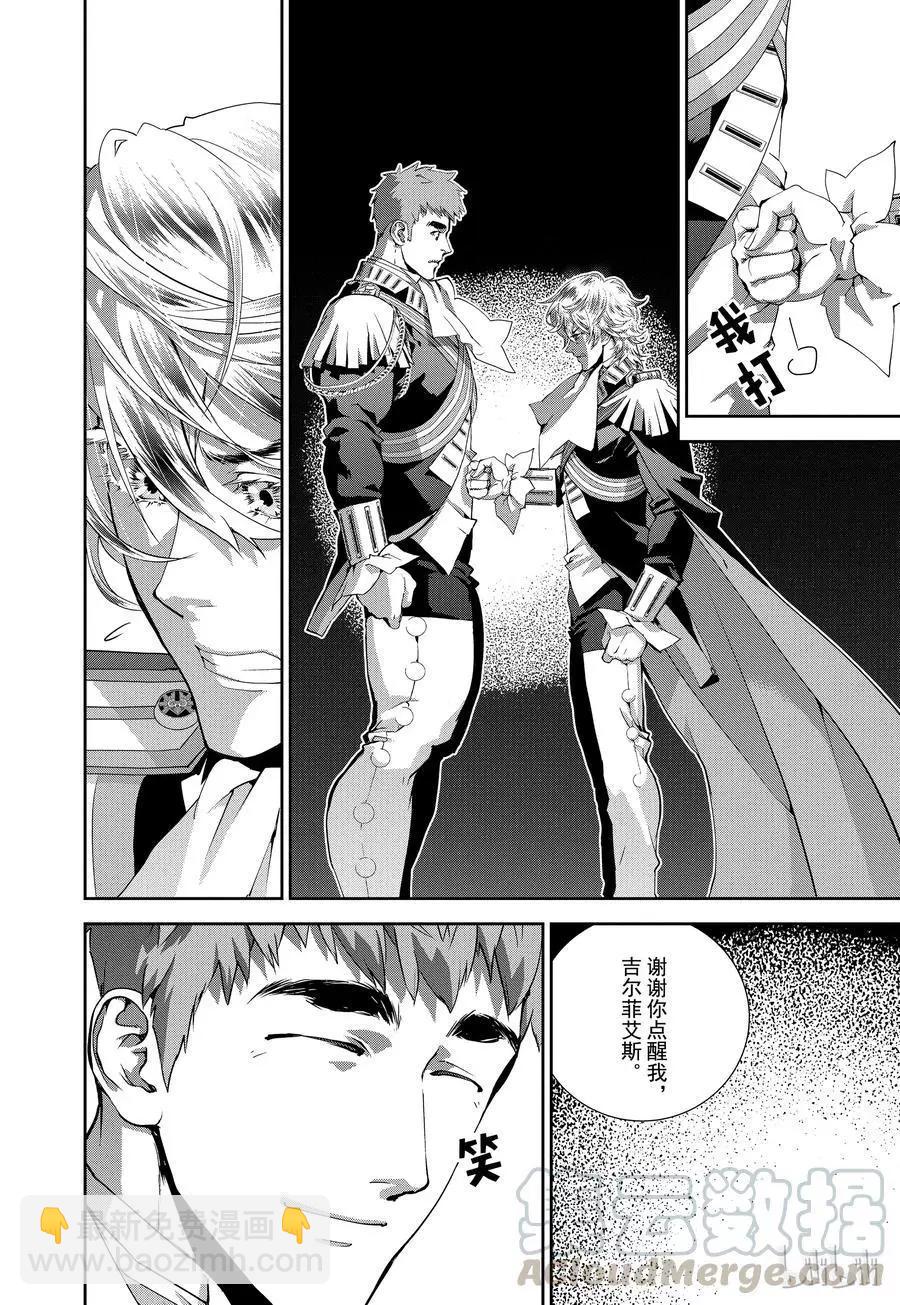 🍜银河英雄传说新连载 第91话 第16页