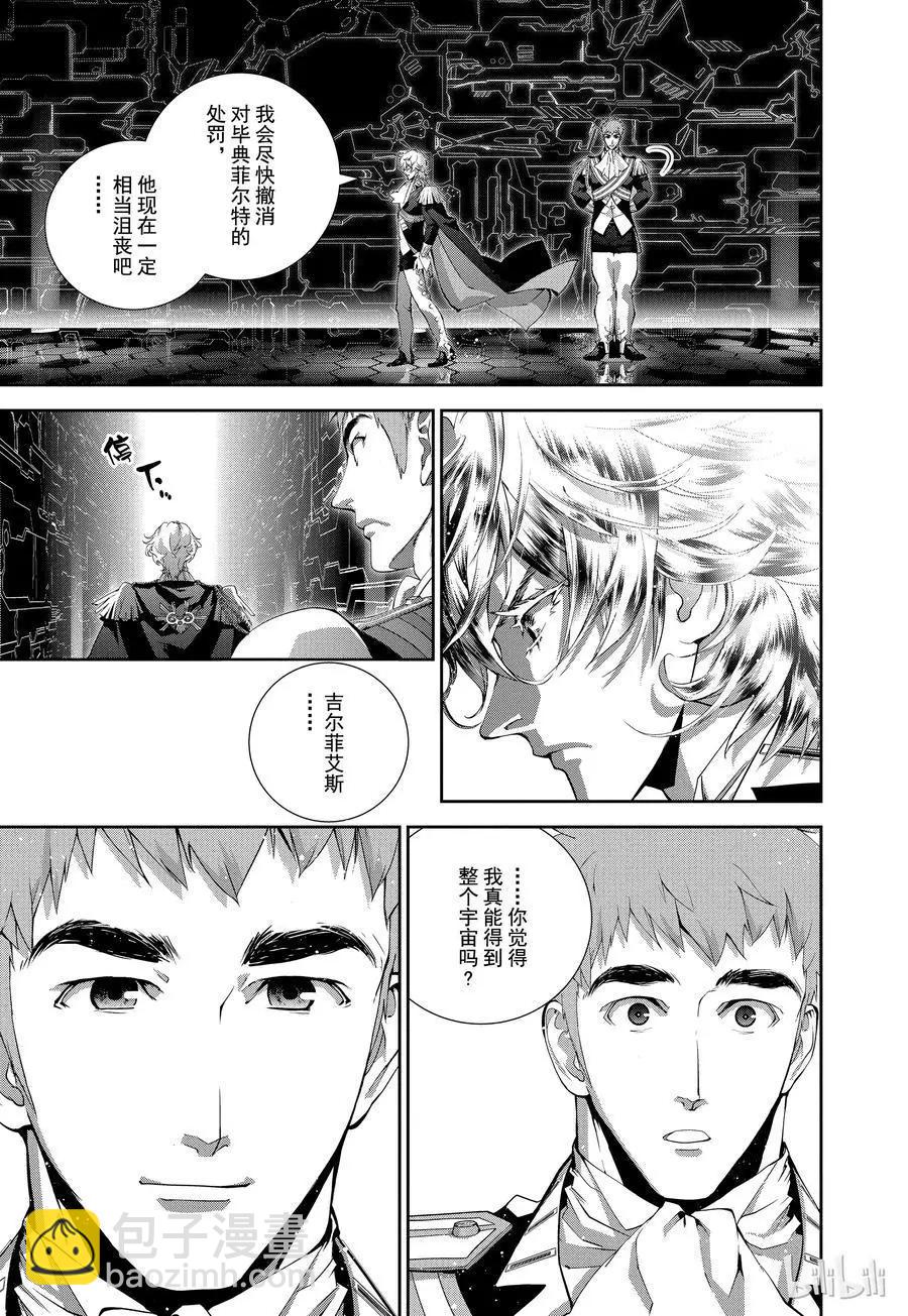 🍜银河英雄传说新连载 第91话 第17页