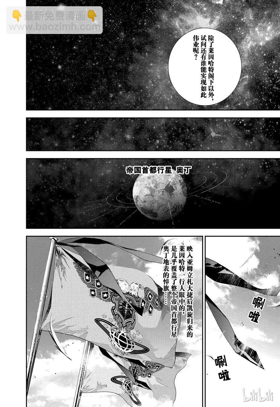 🍜银河英雄传说新连载 第91话 第18页