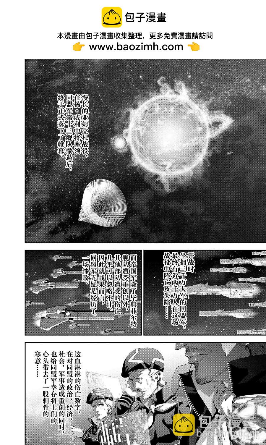 🍜银河英雄传说新连载 第91话 第2页