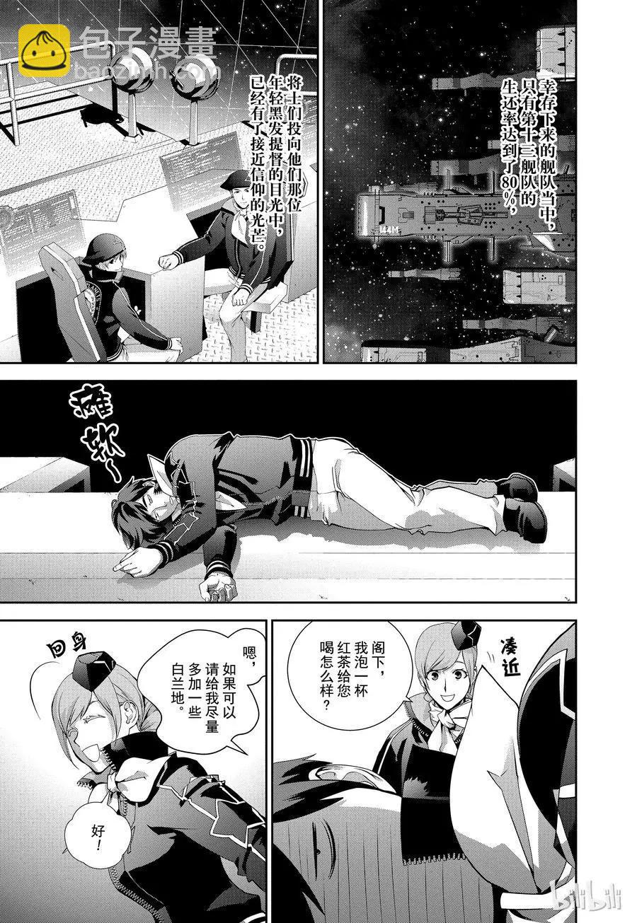 🍜银河英雄传说新连载 第91话 第3页