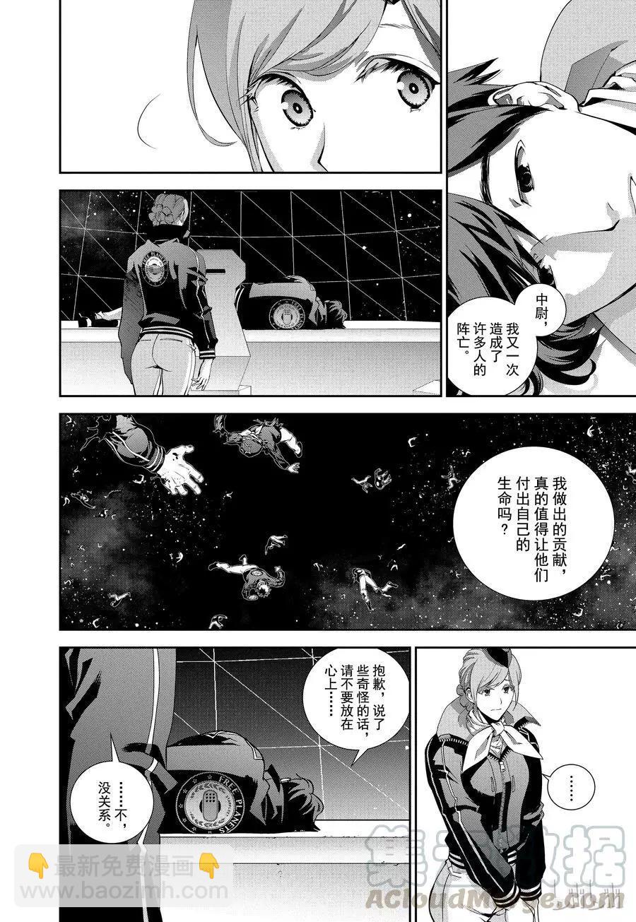 🍜银河英雄传说新连载 第91话 第4页