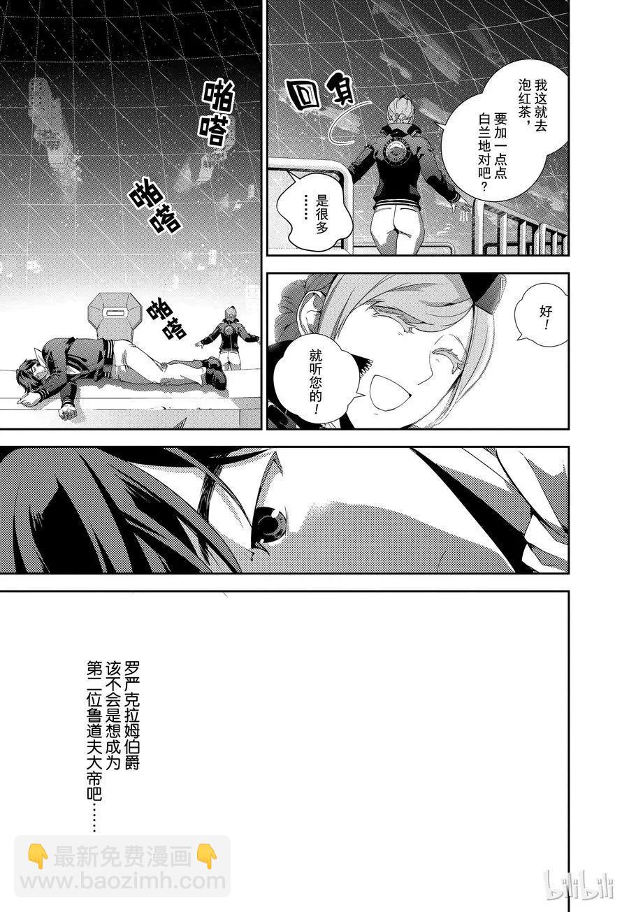 🍜银河英雄传说新连载 第91话 第5页