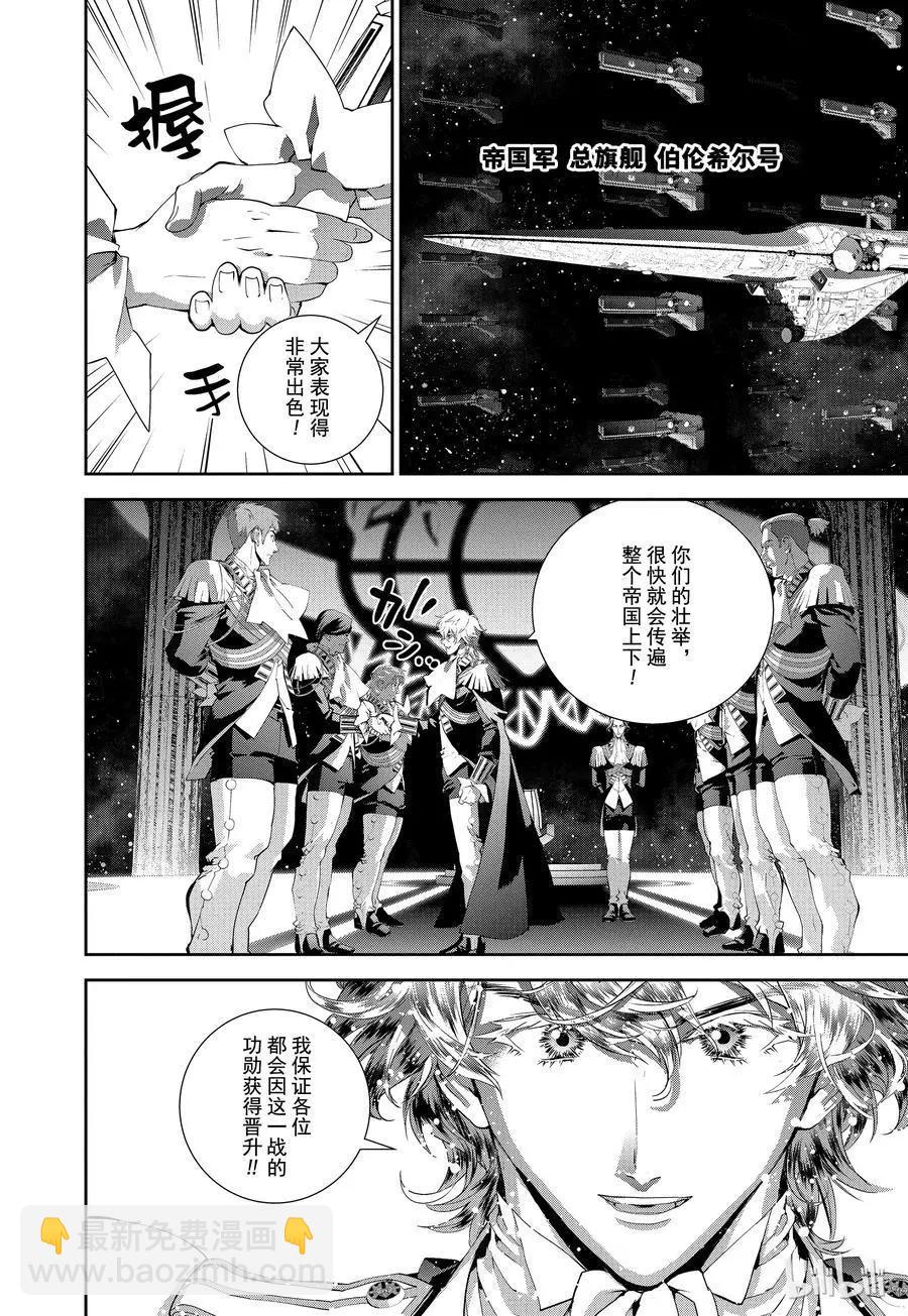 🍜银河英雄传说新连载 第91话 第6页