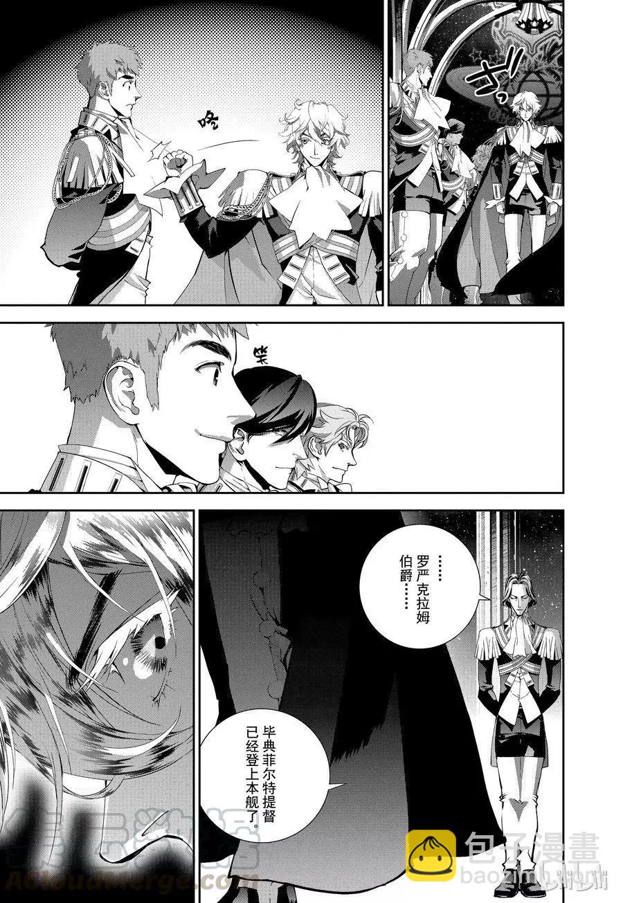 🍜银河英雄传说新连载 第91话 第7页
