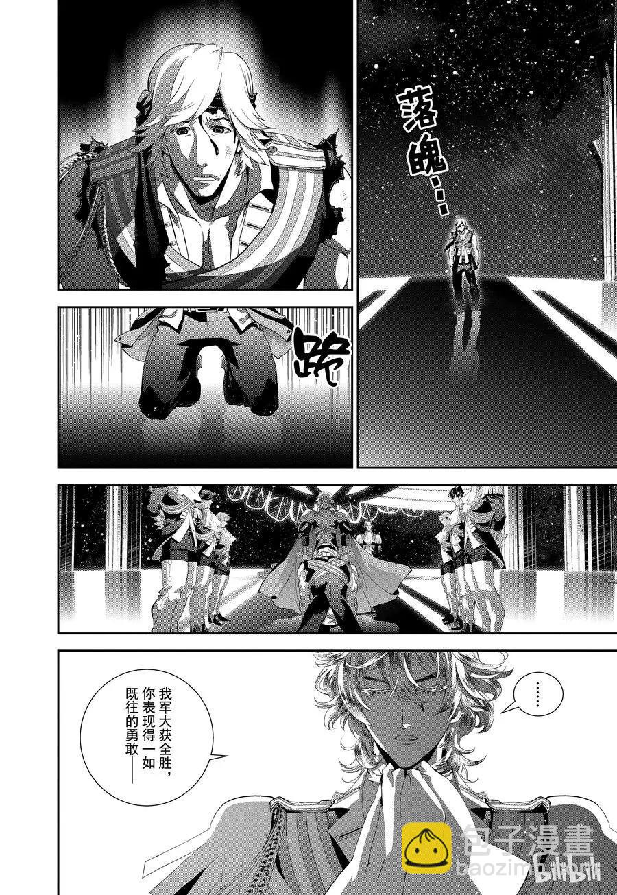 🍜银河英雄传说新连载 第91话 第8页