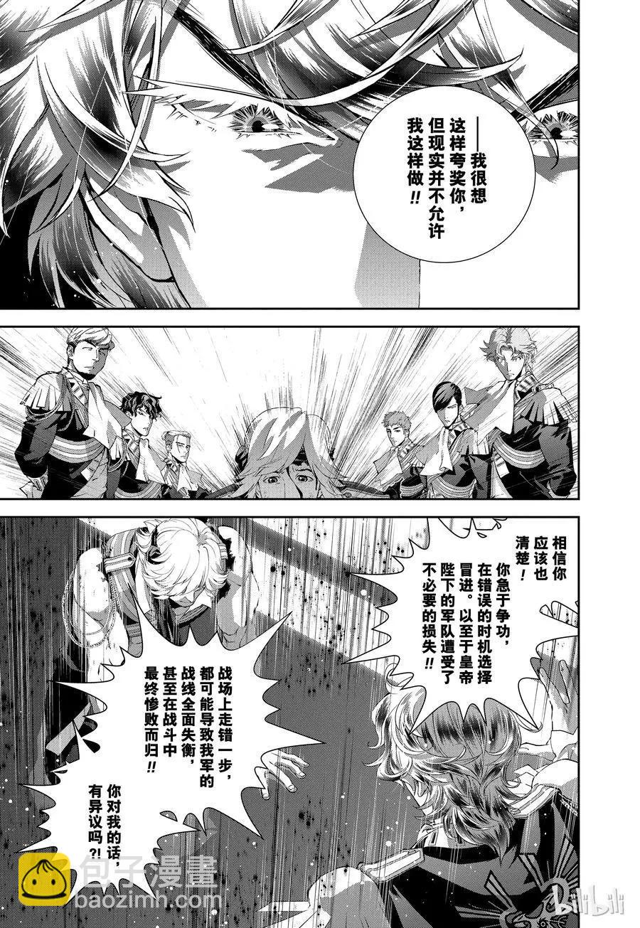 🍜银河英雄传说新连载 第91话 第9页