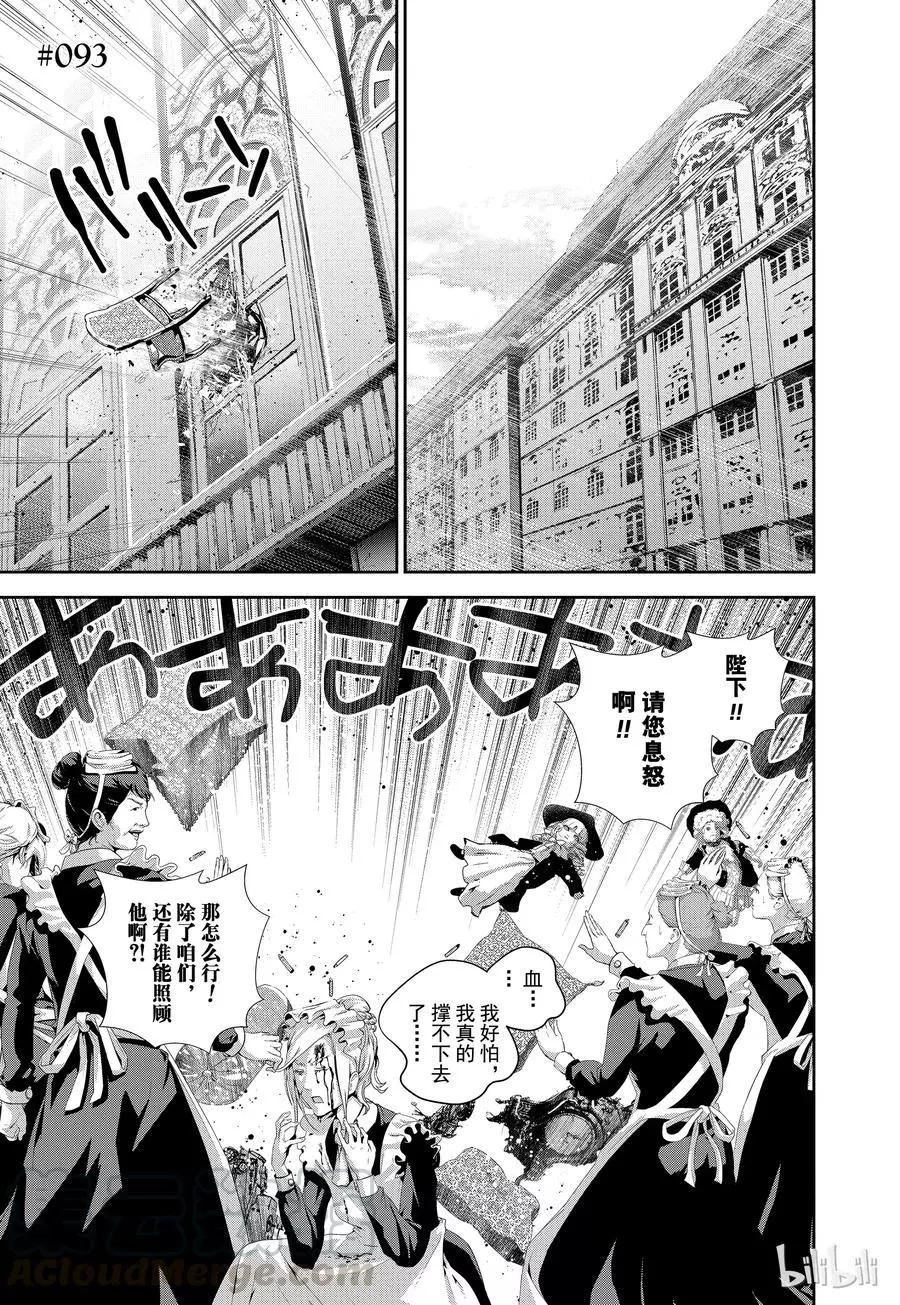 🍜银河英雄传说新连载 第93话 第1页