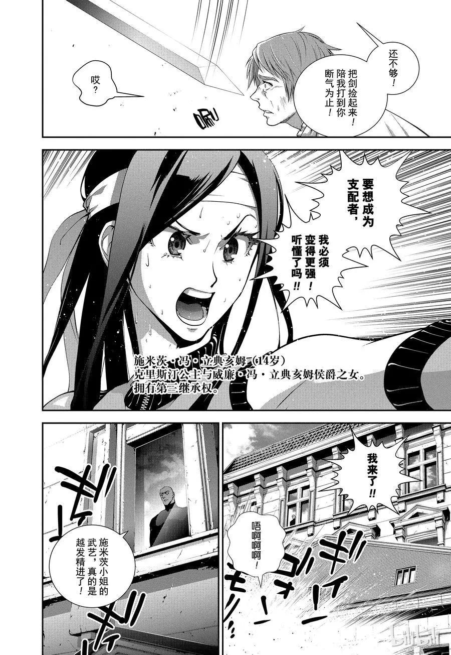 🍜银河英雄传说新连载 第93话 第12页