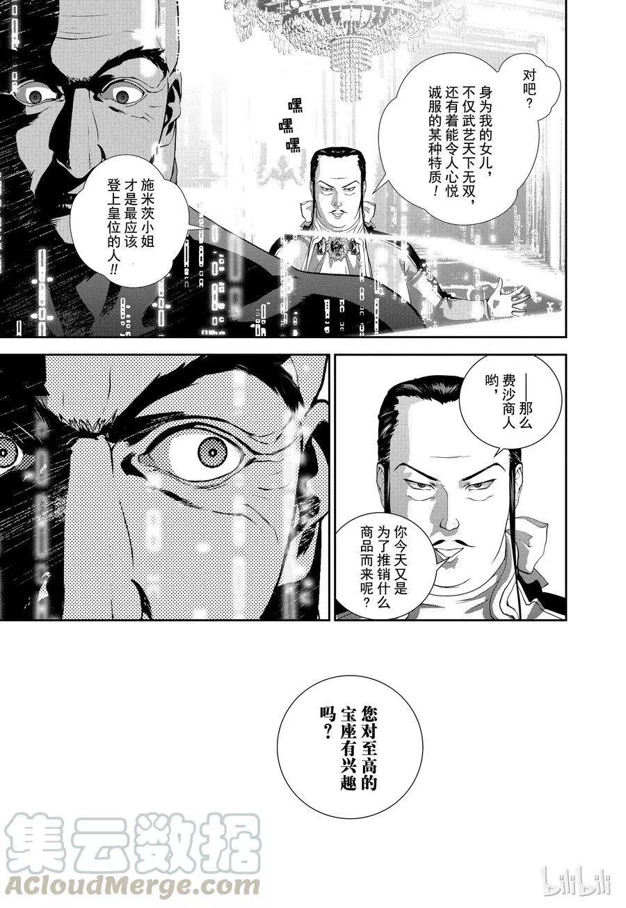 🍜银河英雄传说新连载 第93话 第13页