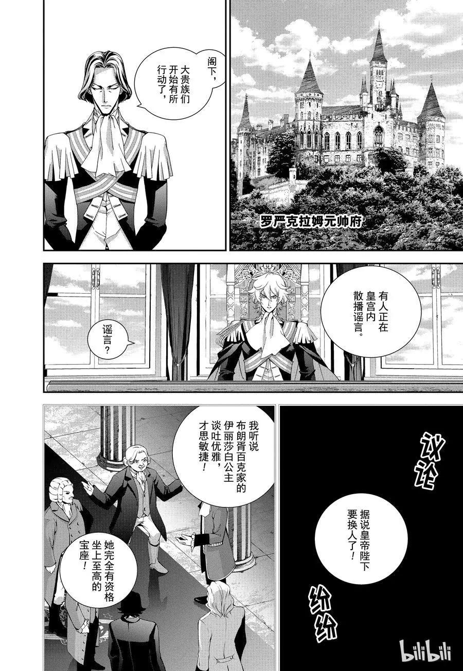 🍜银河英雄传说新连载 第93话 第14页