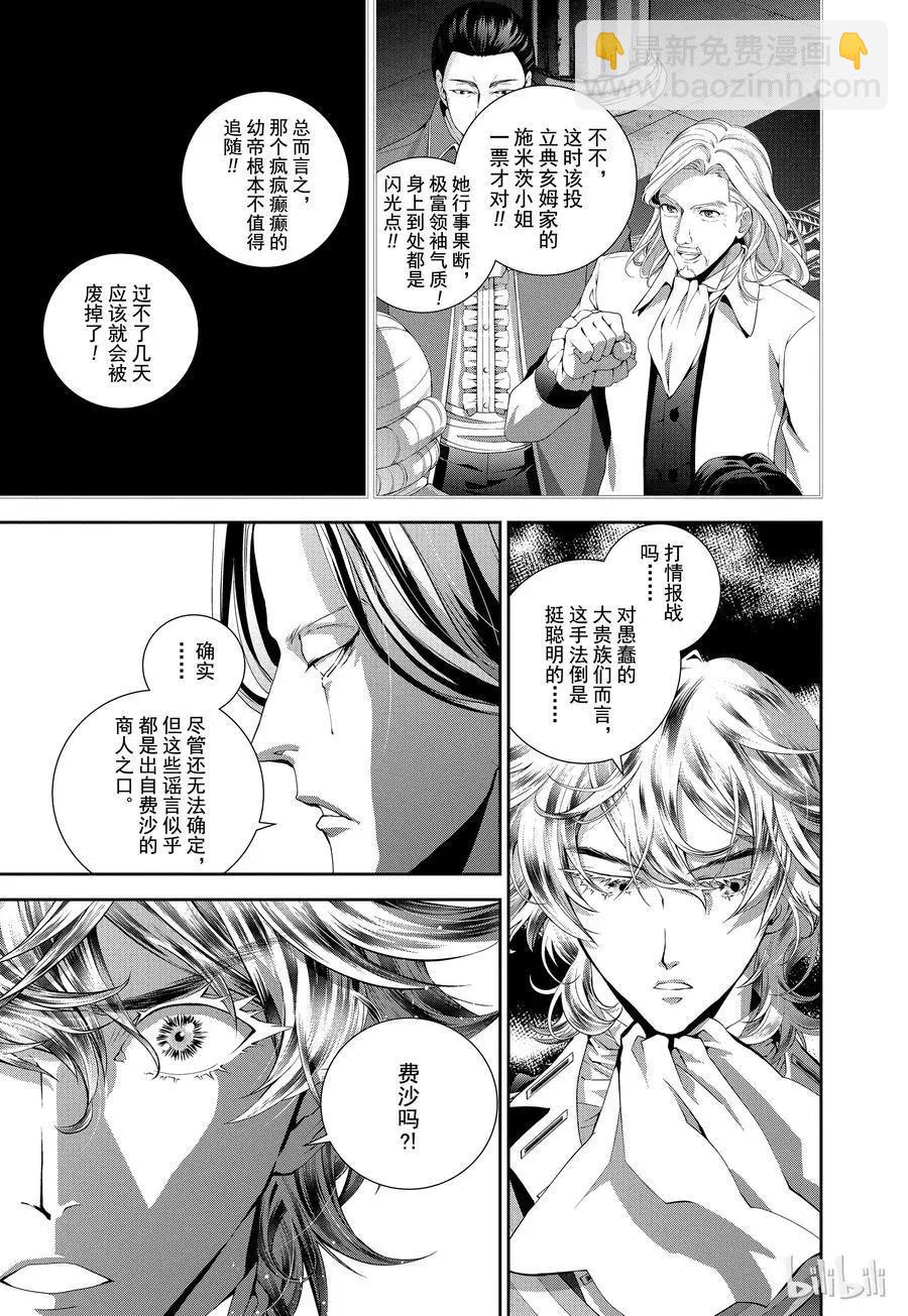 🍜银河英雄传说新连载 第93话 第15页