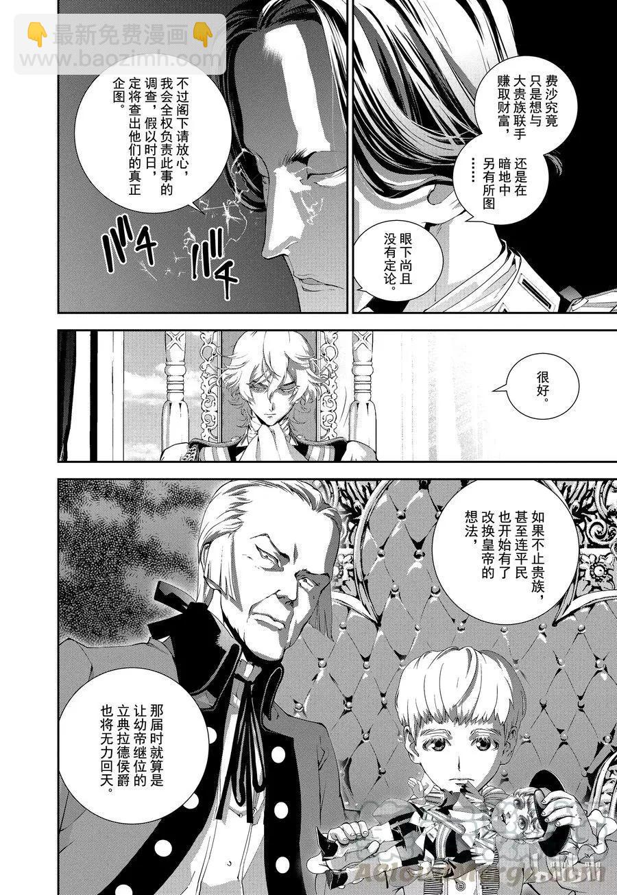 🍜银河英雄传说新连载 第93话 第16页