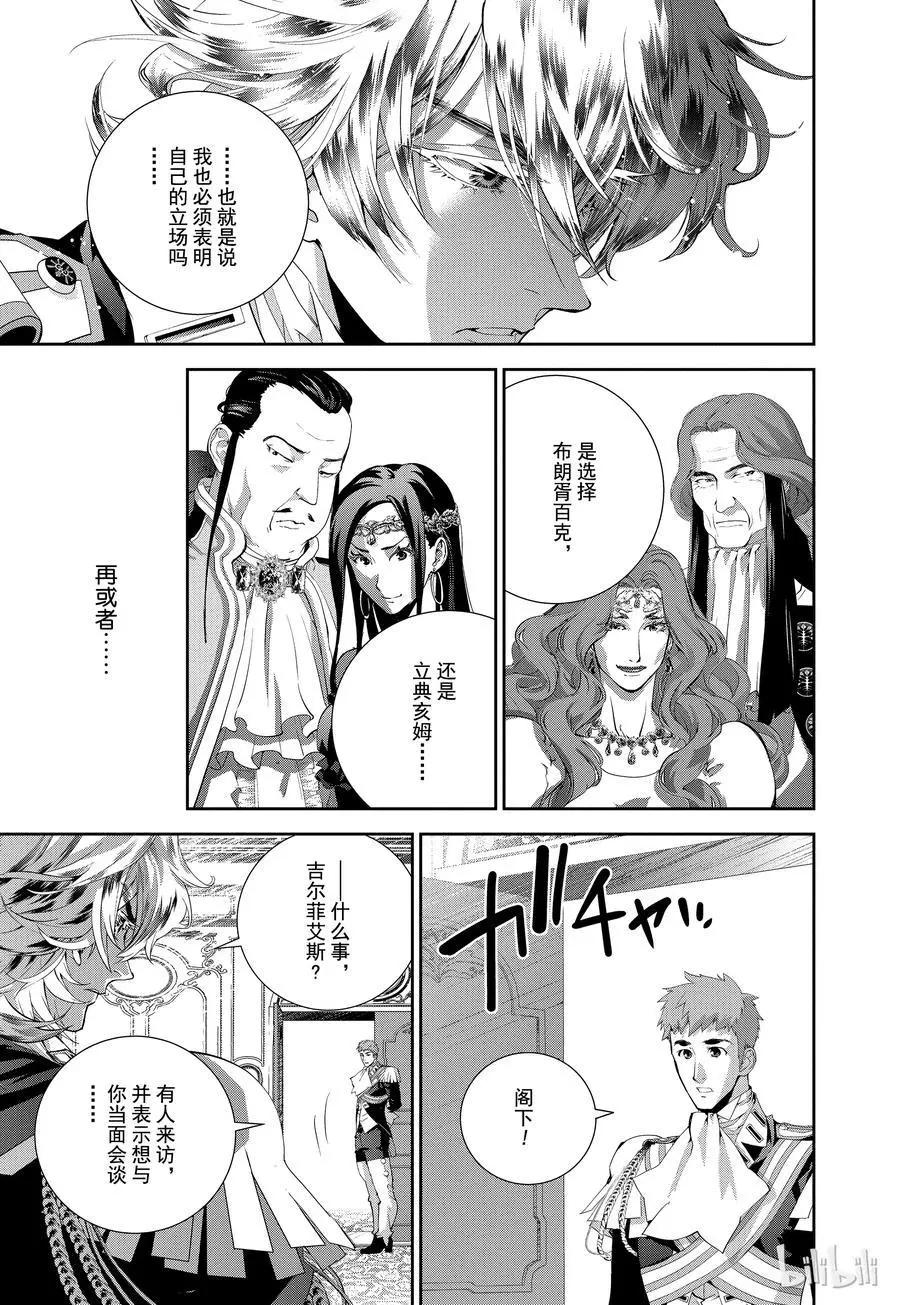 🍜银河英雄传说新连载 第93话 第17页