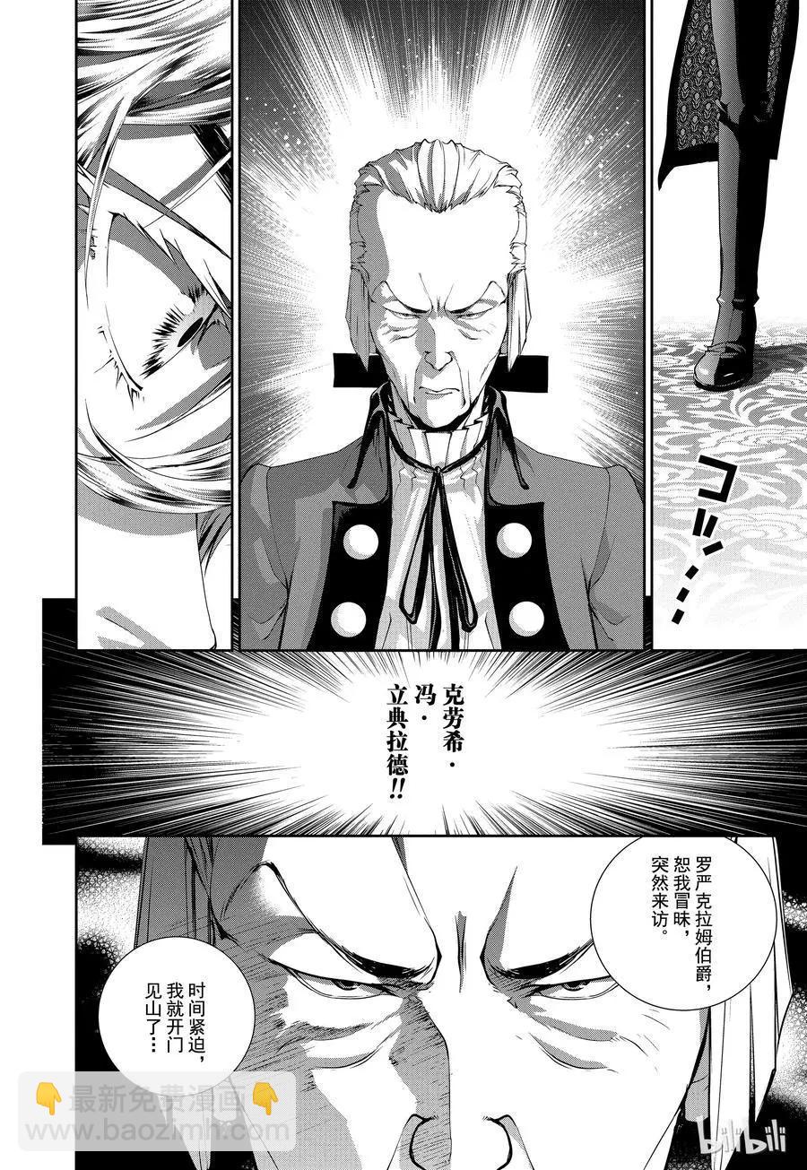 🍜银河英雄传说新连载 第93话 第18页