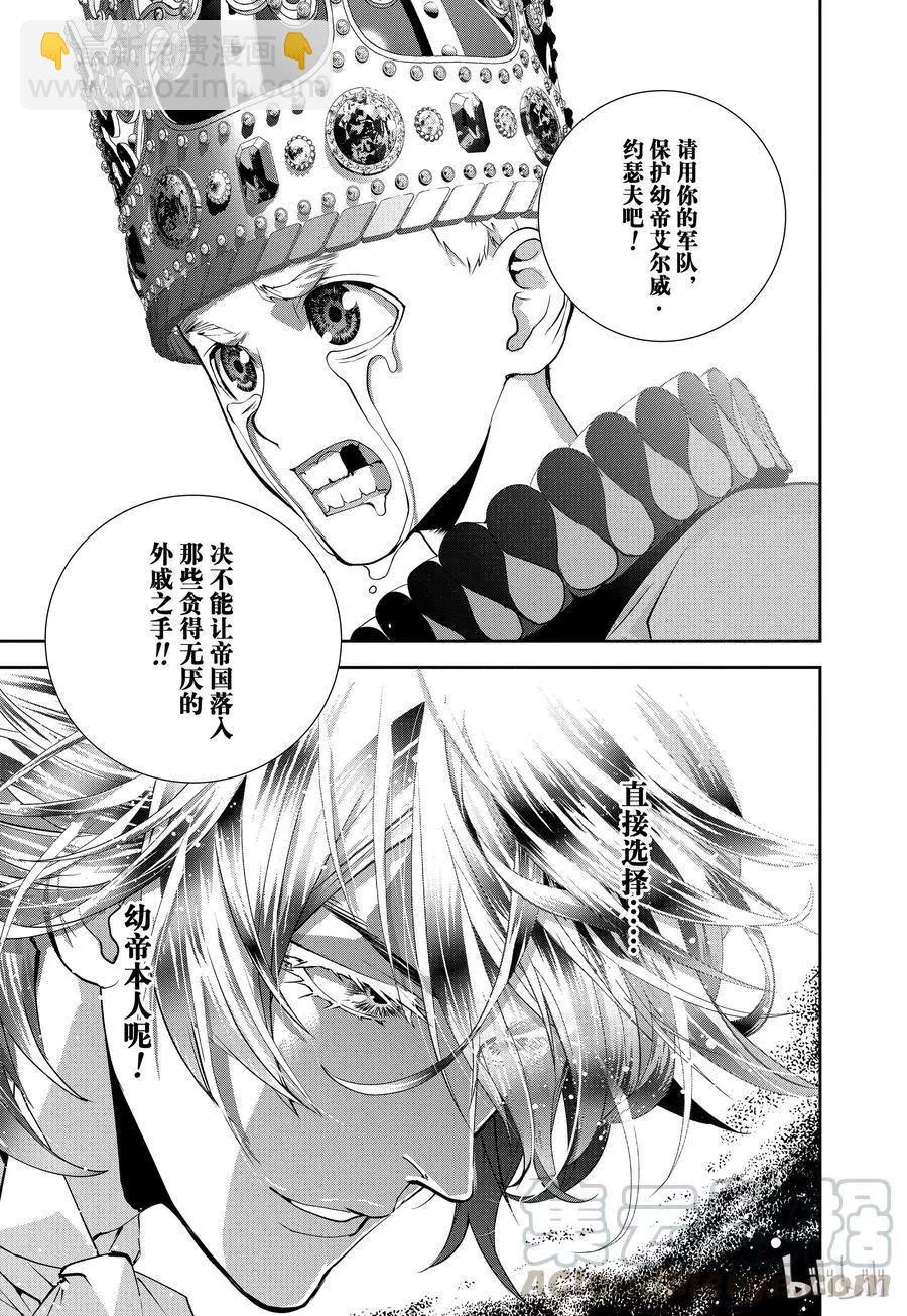 🍜银河英雄传说新连载 第93话 第19页