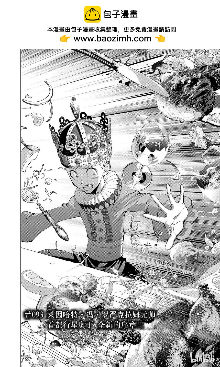 🍜银河英雄传说新连载 第93话 第2页